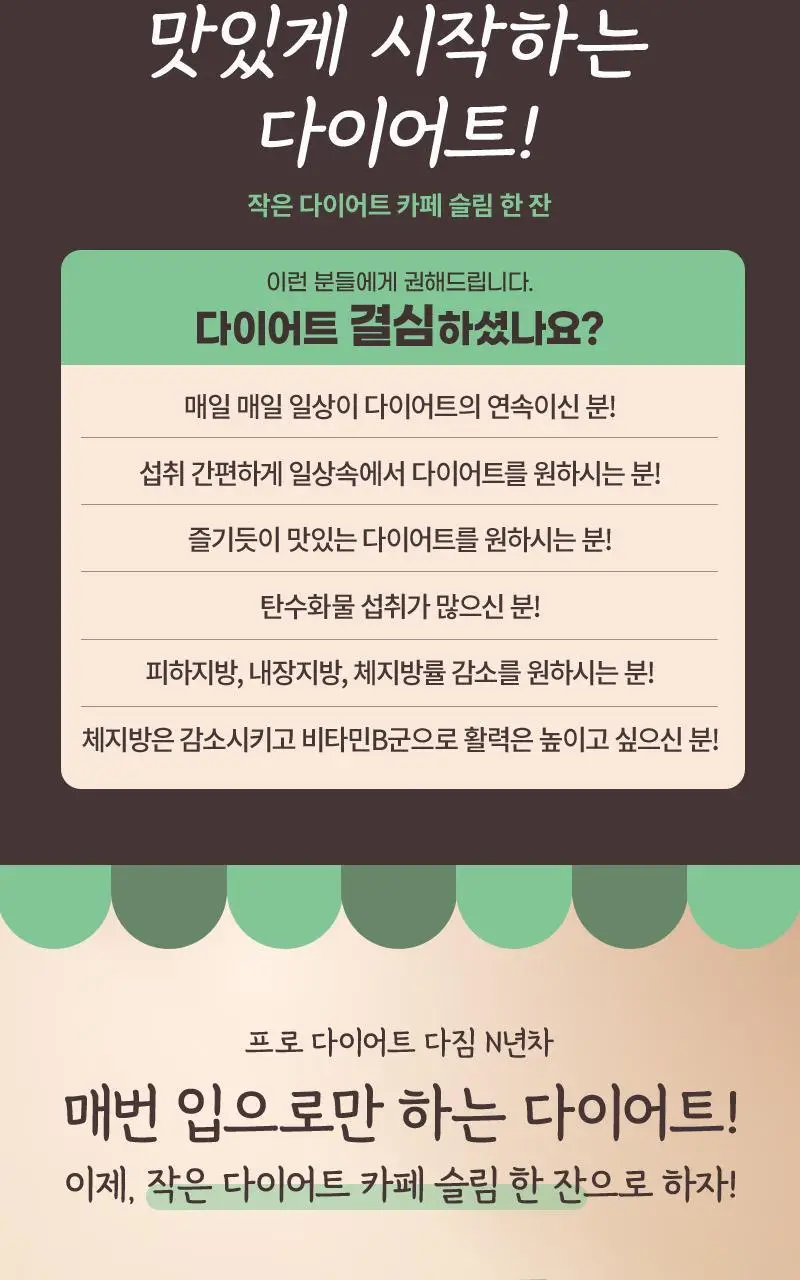 [커피 맛] 셀트리온 작은 다이어트 카페 슬림 한 잔 60포 (1개월분) 상세페이지 2